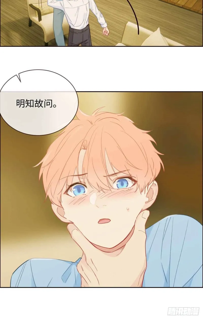第140话：吃飞醋的易总 第12页