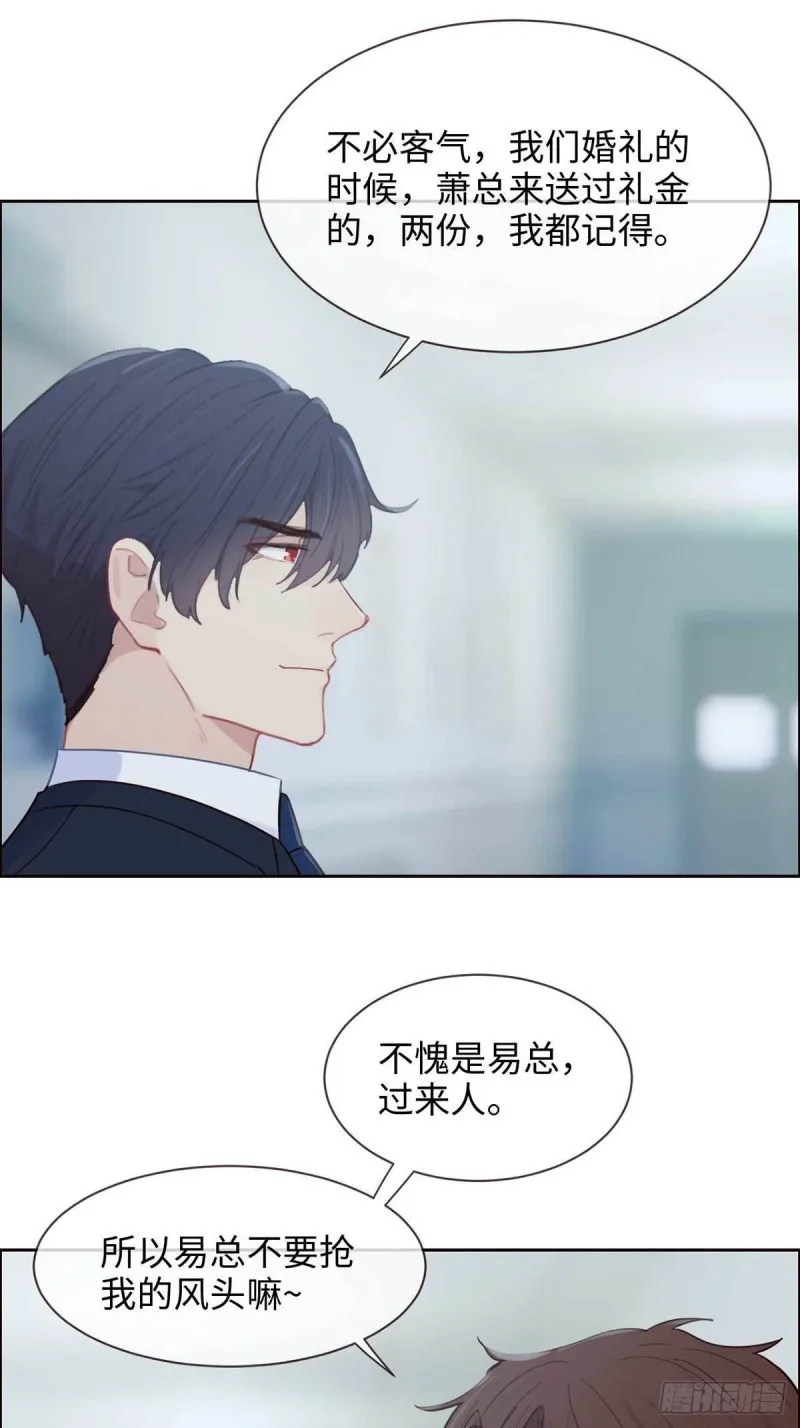 第140话：吃飞醋的易总 第17页