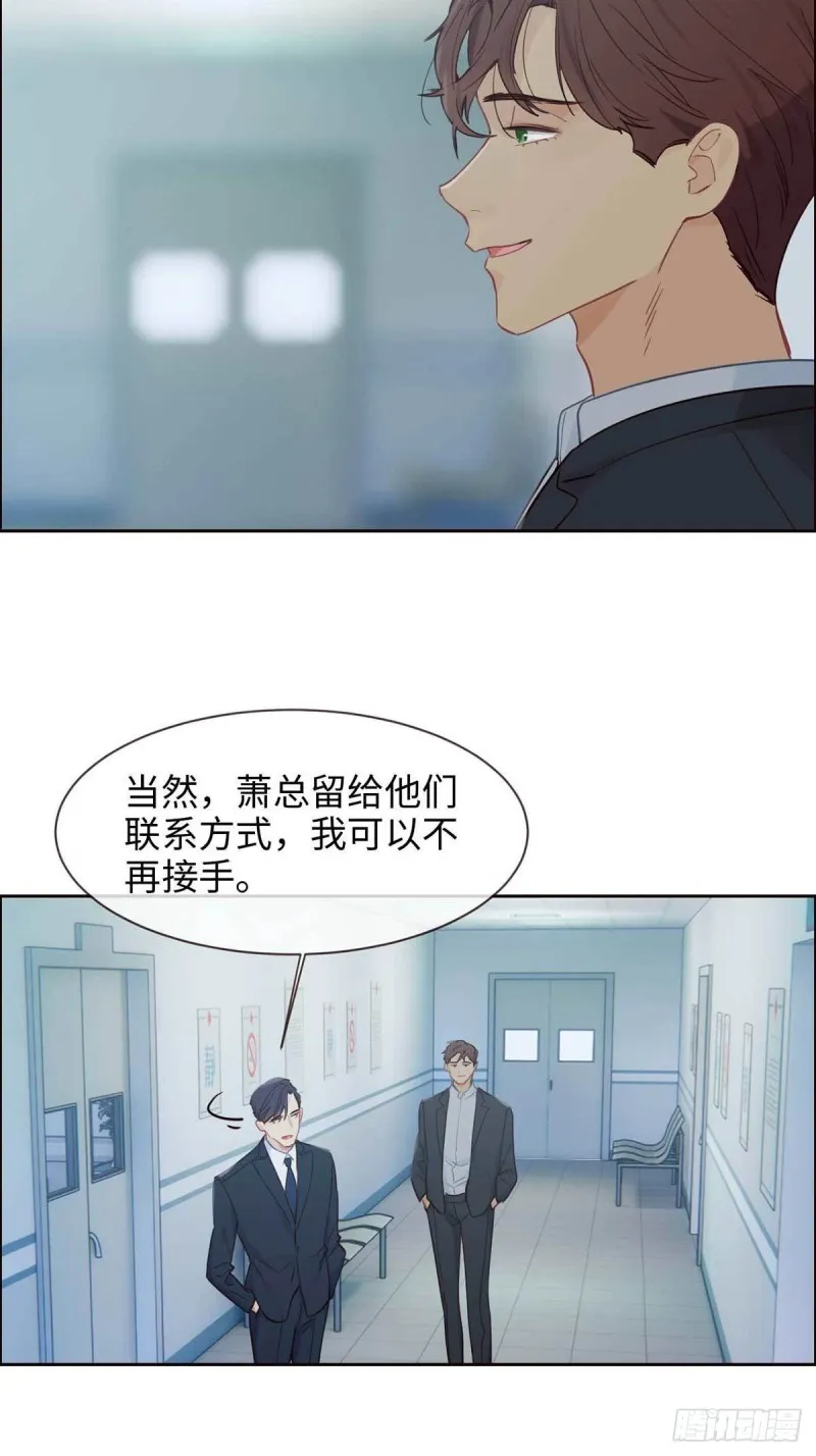 第140话：吃飞醋的易总 第18页