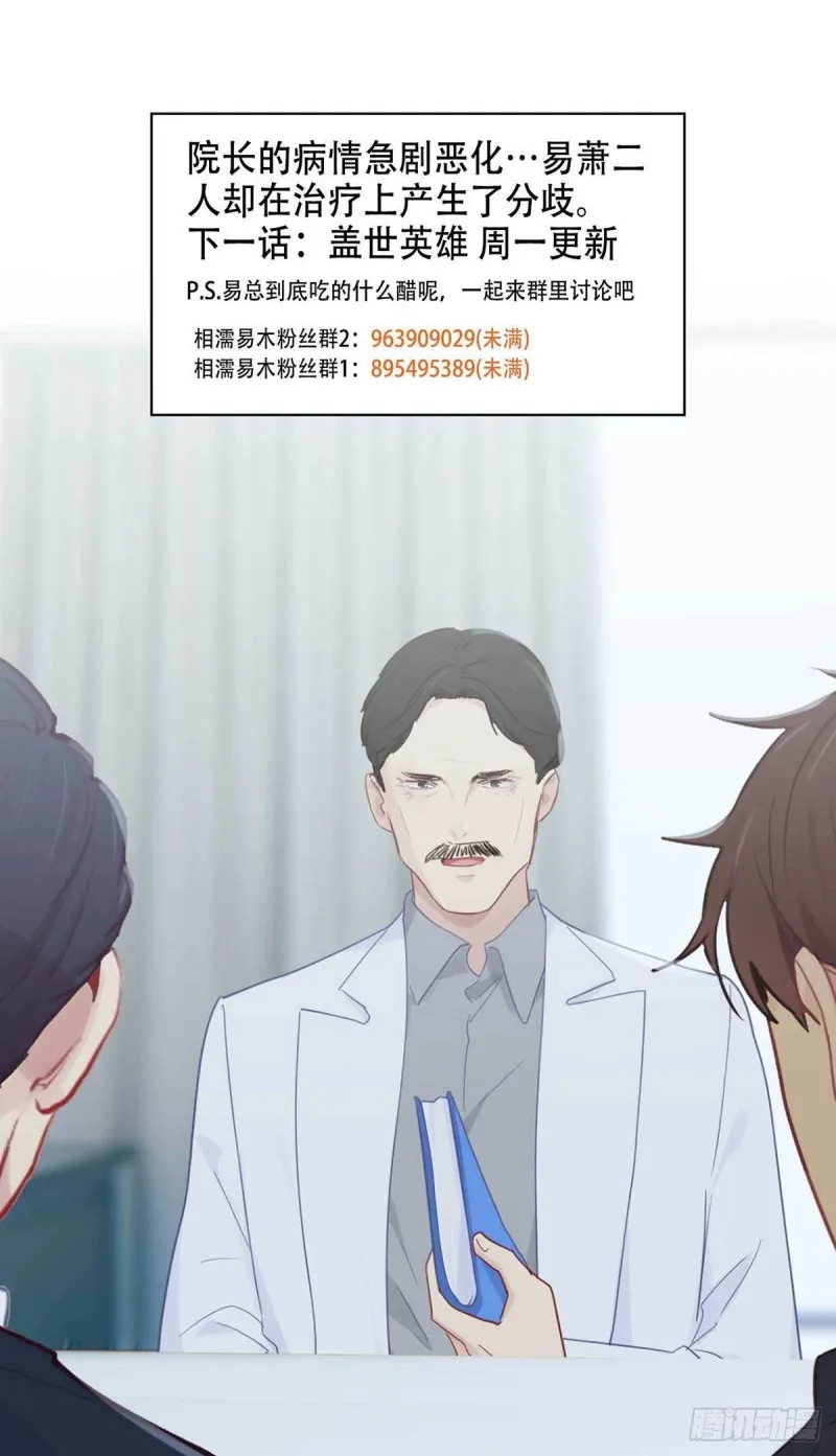 第140话：吃飞醋的易总 第23页