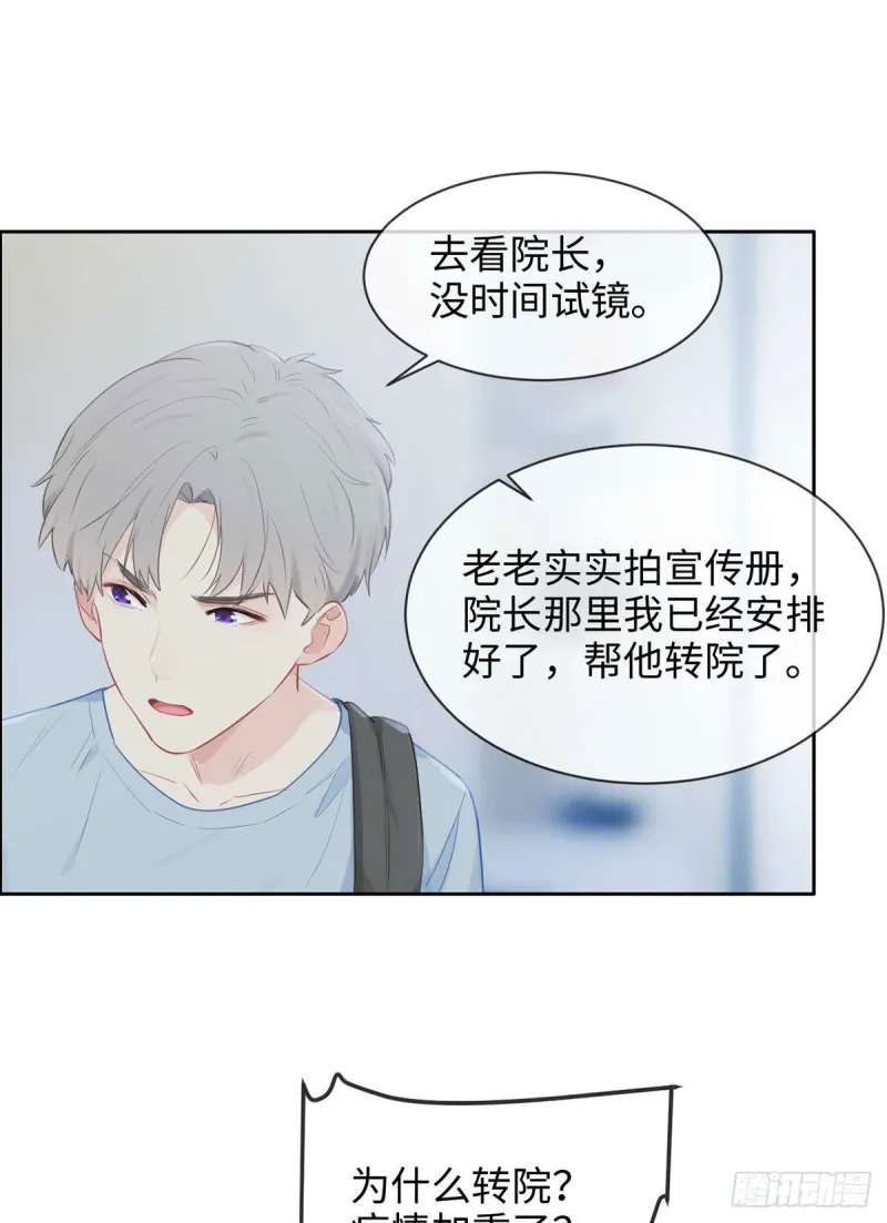 第142话：双霸总 第17页