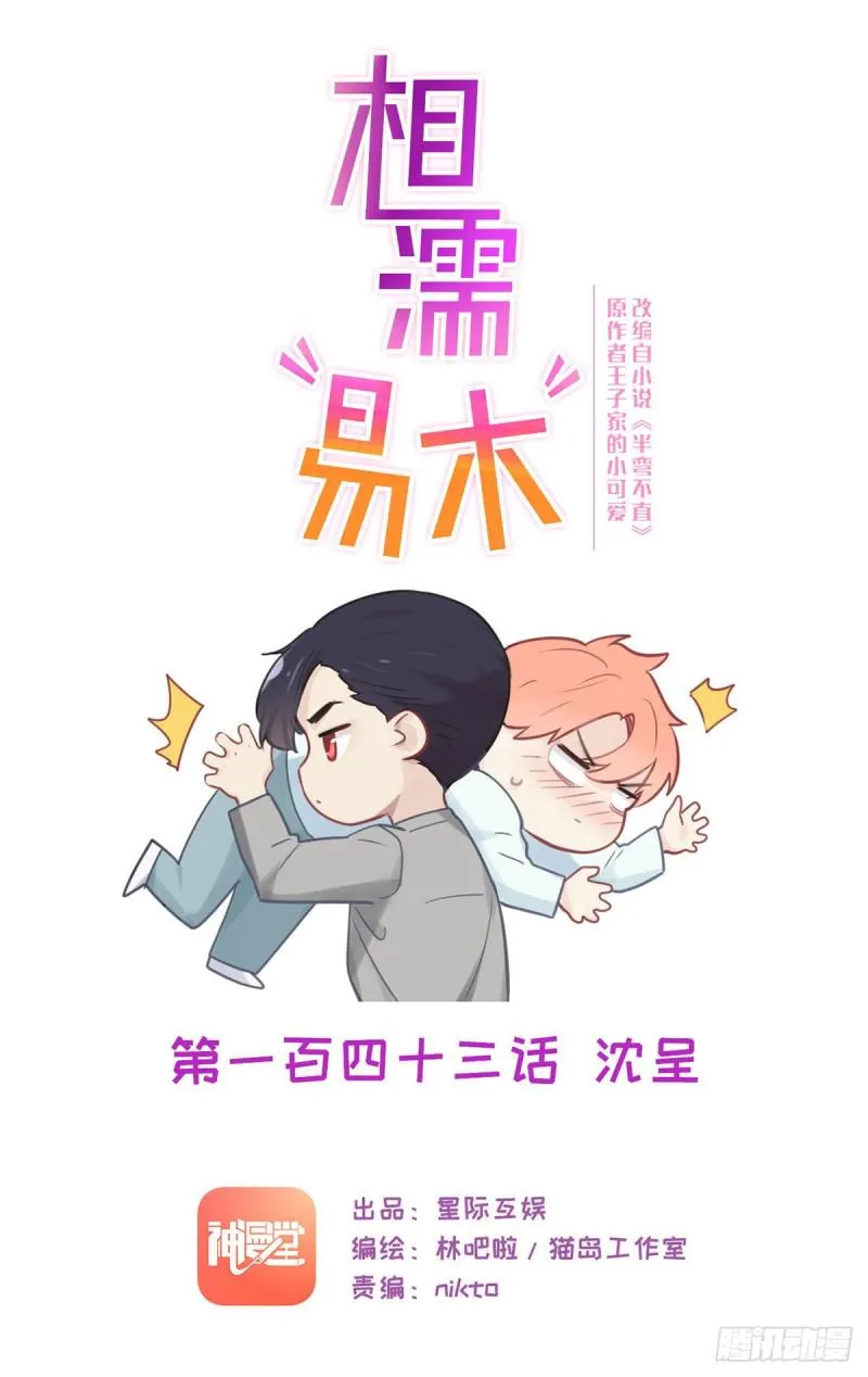 第143话：沈呈 第1页