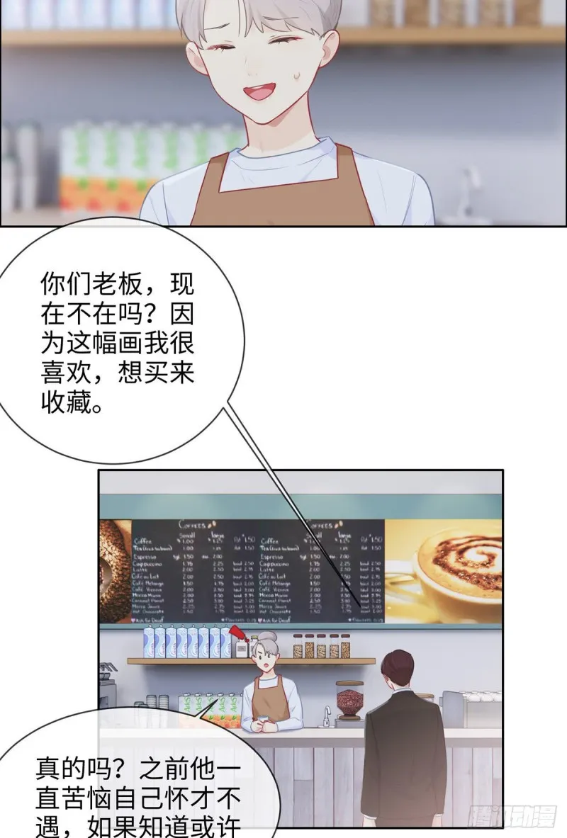第143话：沈呈 第17页