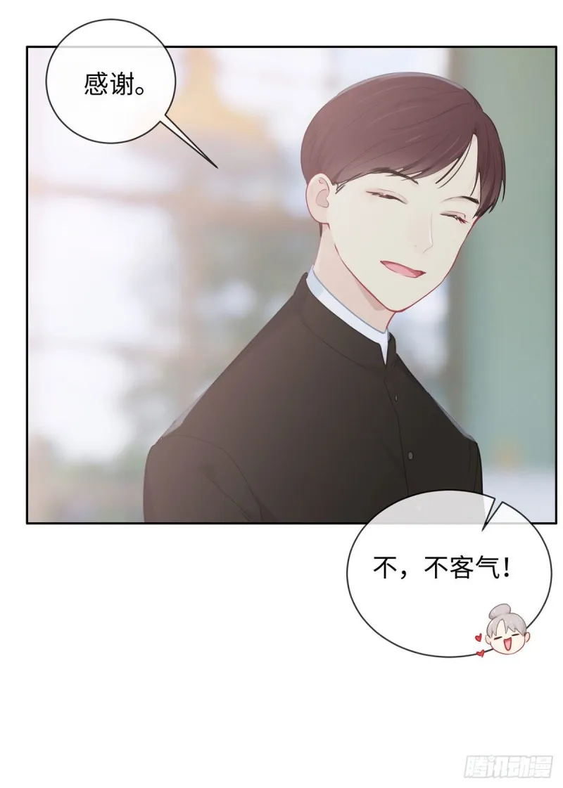第143话：沈呈 第24页