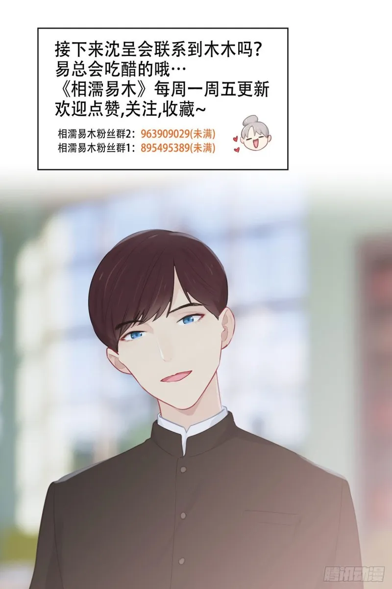 第143话：沈呈 第25页