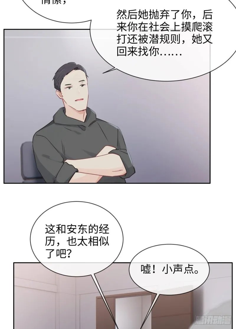 第144话：鼓励 第16页