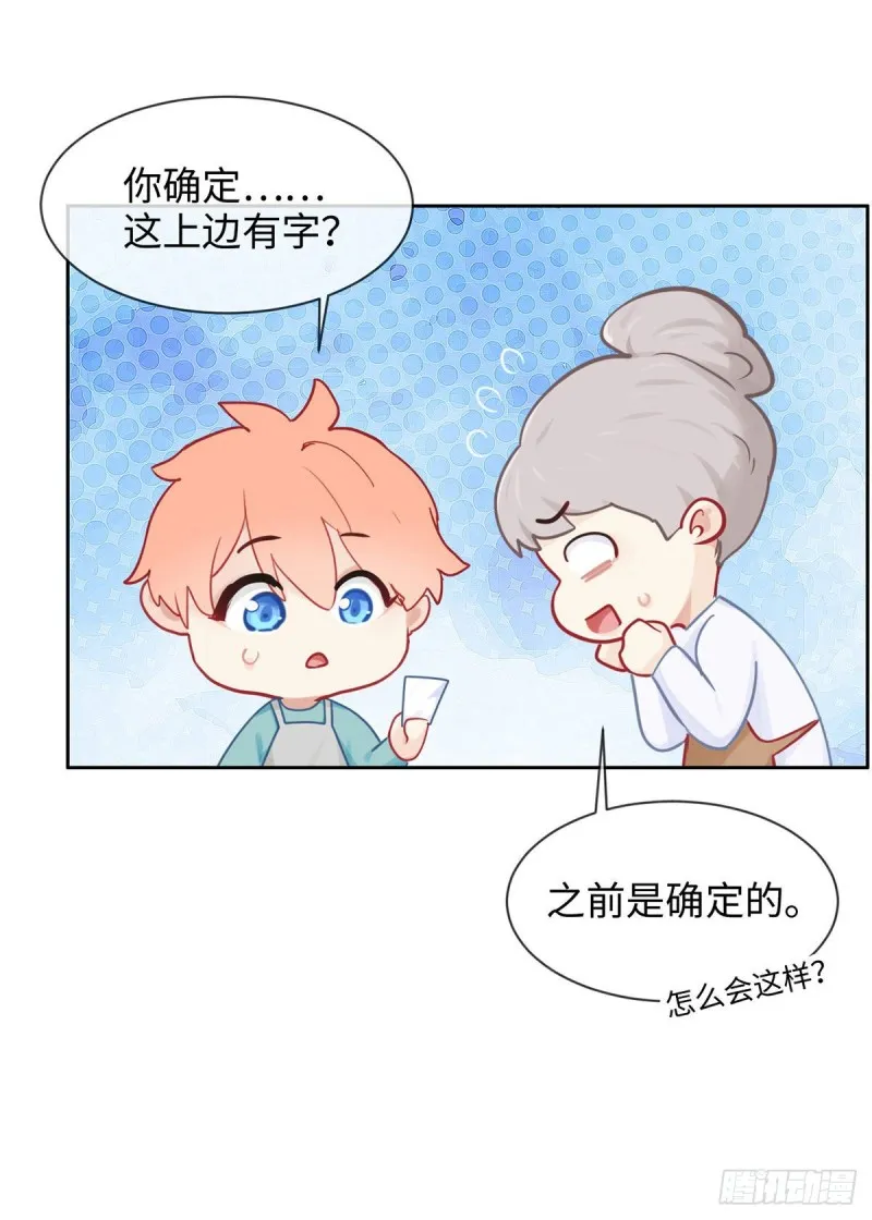 第146话：之前抱过的 第6页
