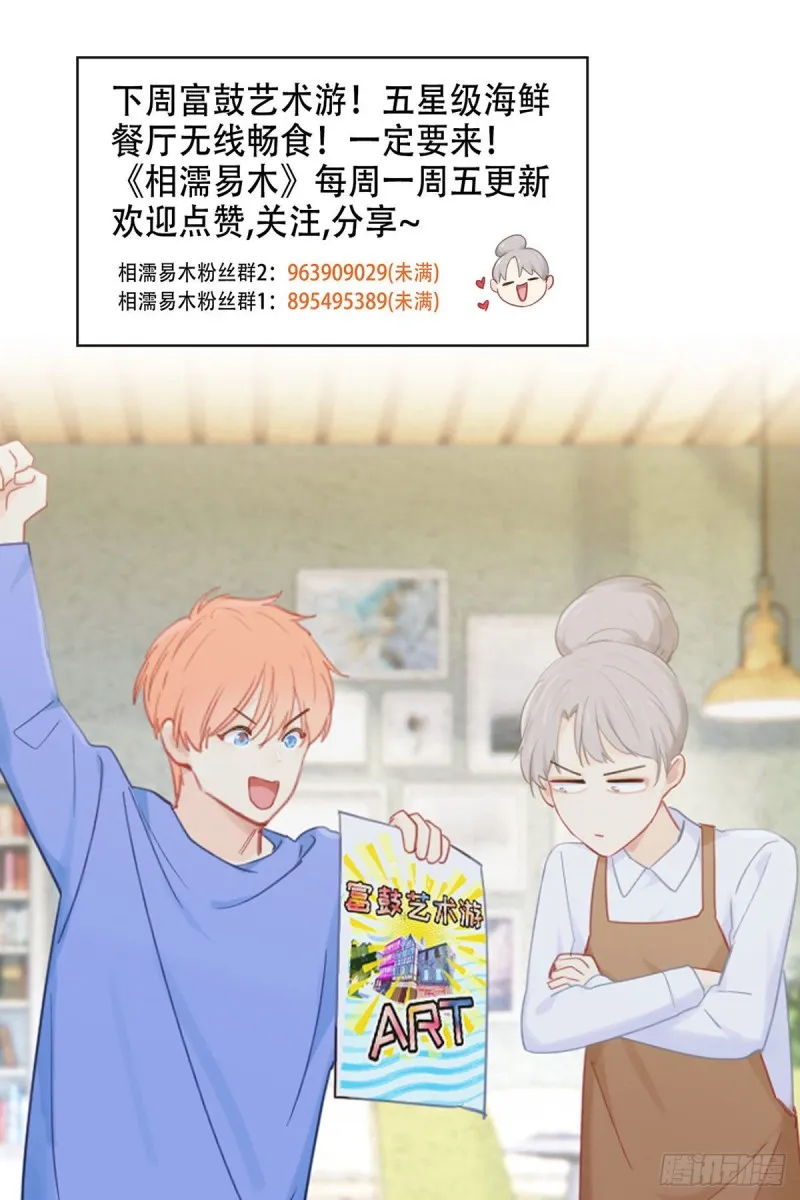 第146话：之前抱过的 第29页