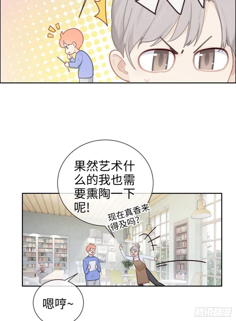 第147话：艺术之旅 第5页