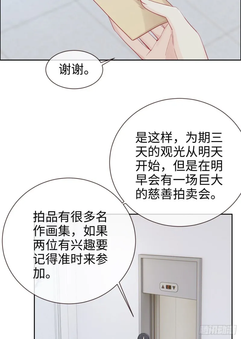 第147话：艺术之旅 第17页