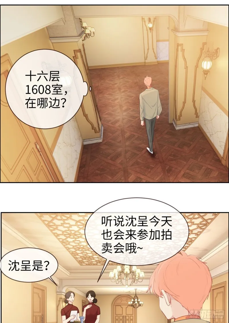 第148话：拍卖会 第8页