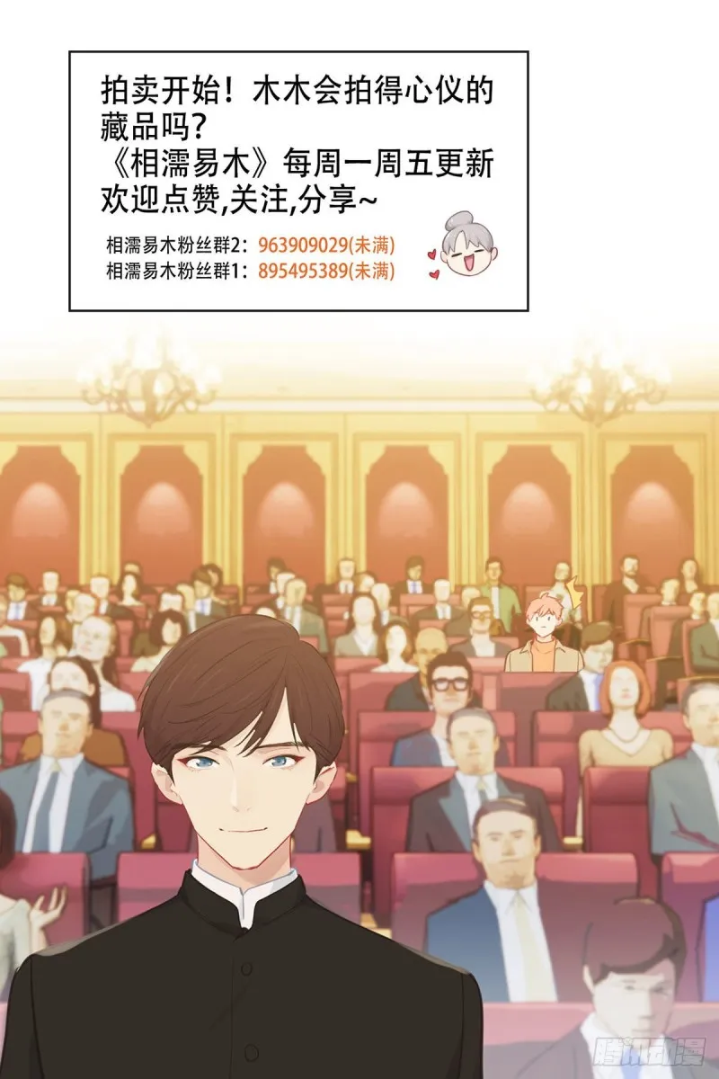 第148话：拍卖会 第28页