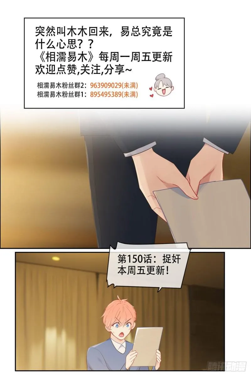 第149话：紧急召回 第23页
