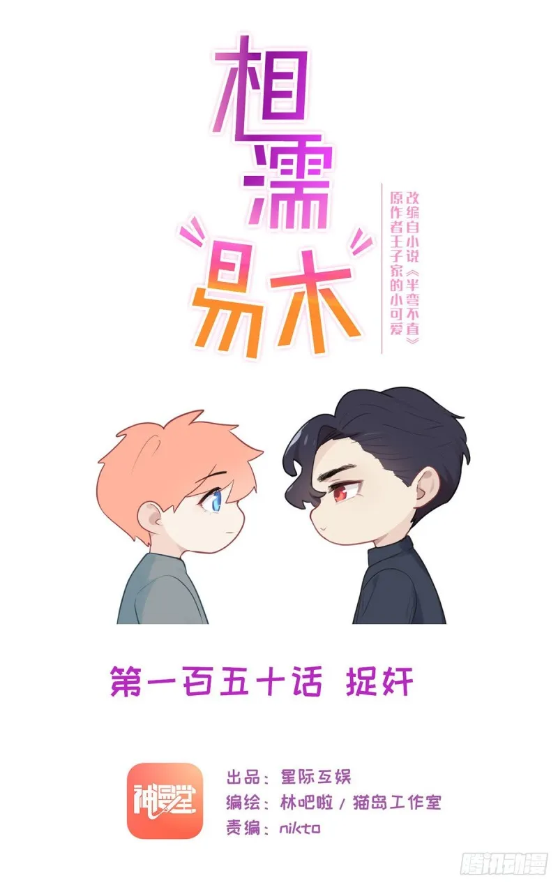 第150话：捉奸 第1页