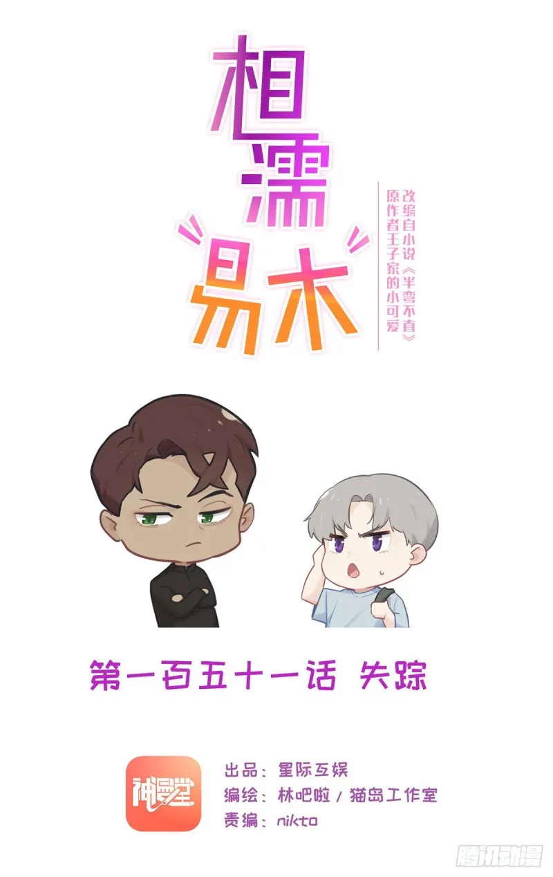 第151话：失踪 第1页
