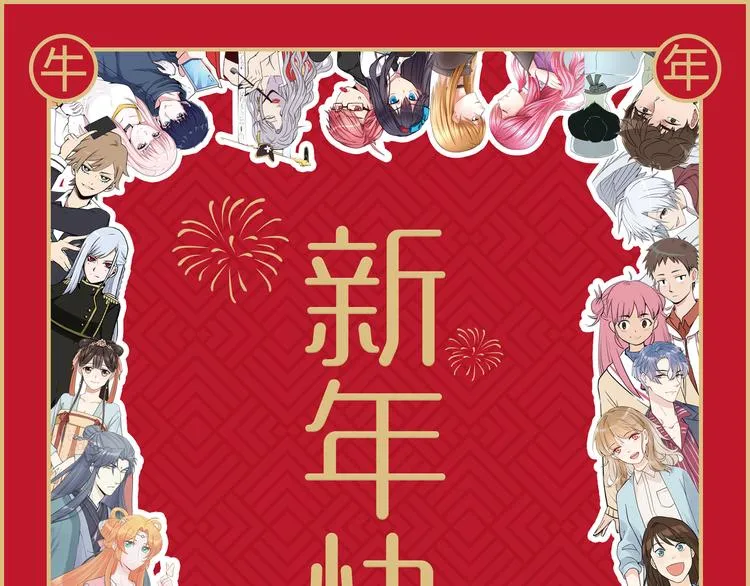 新年快乐！ 第1页