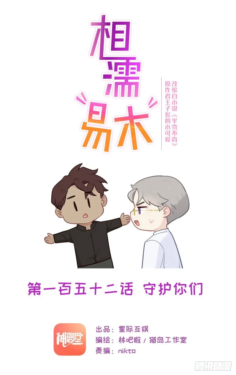第152话：守护你们 第1页
