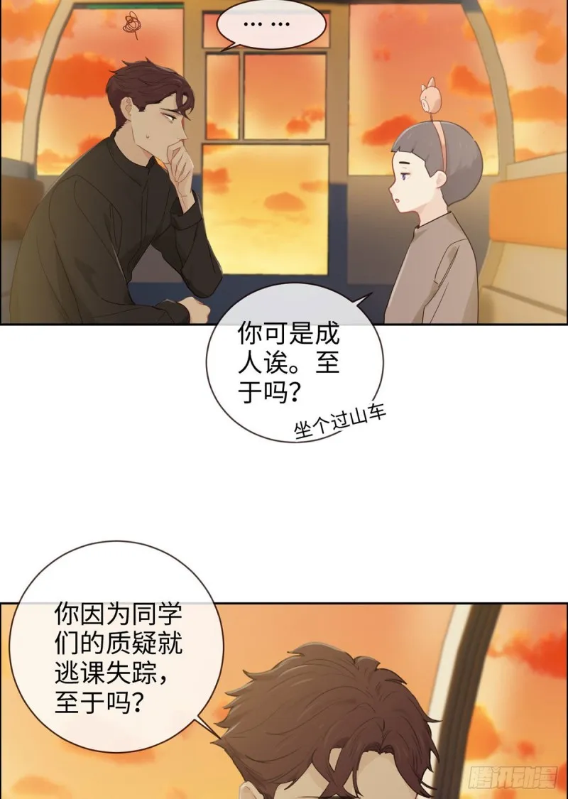 第152话：守护你们 第17页