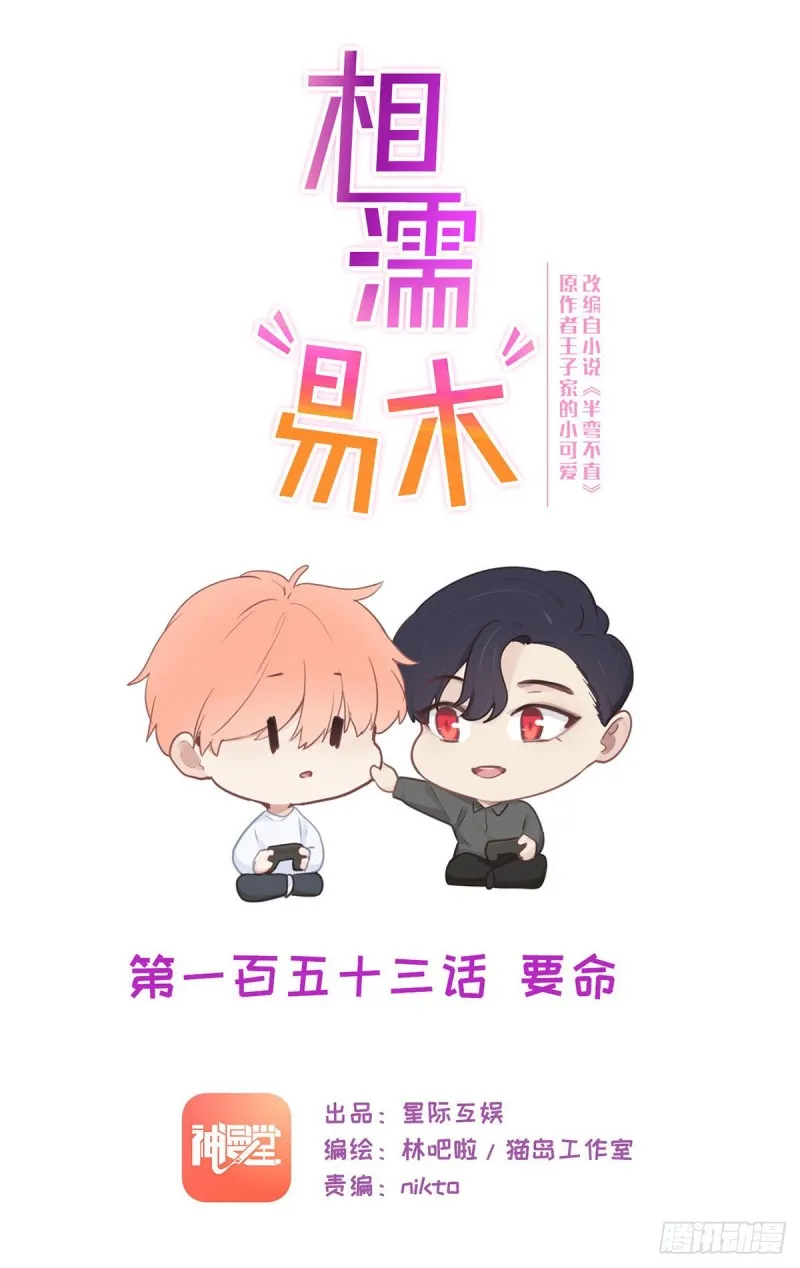 第153话：要命 第1页