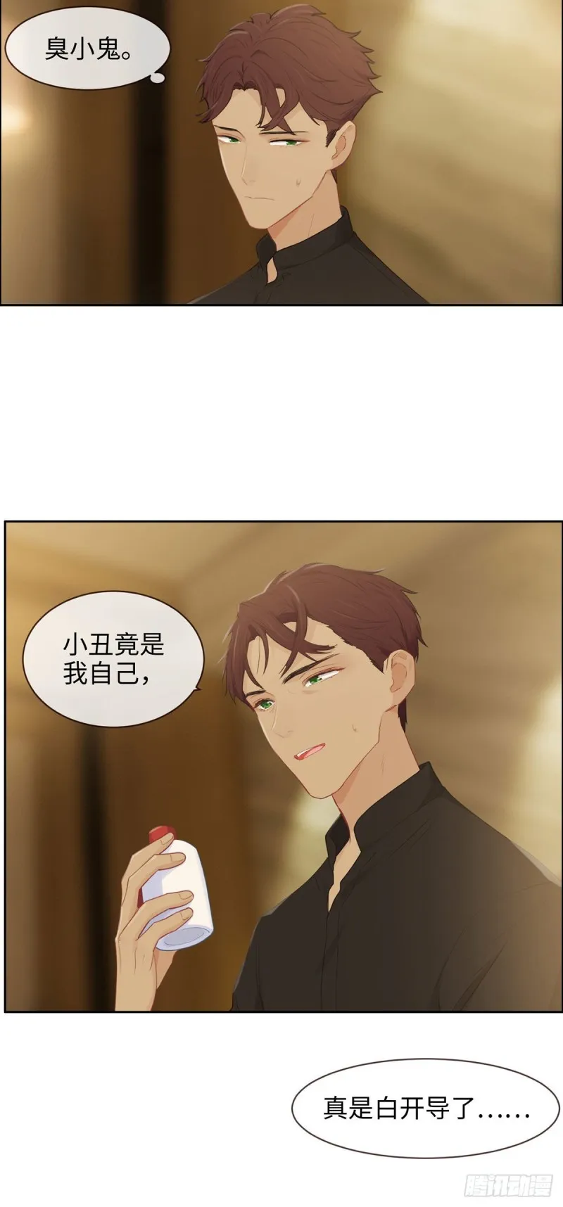 第154话：小丑竟是我自己 第4页