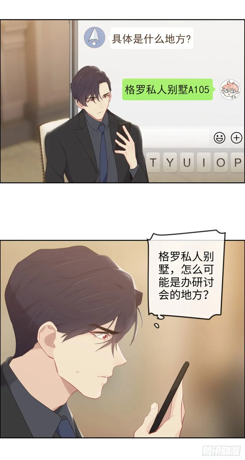 第154话：小丑竟是我自己 第12页
