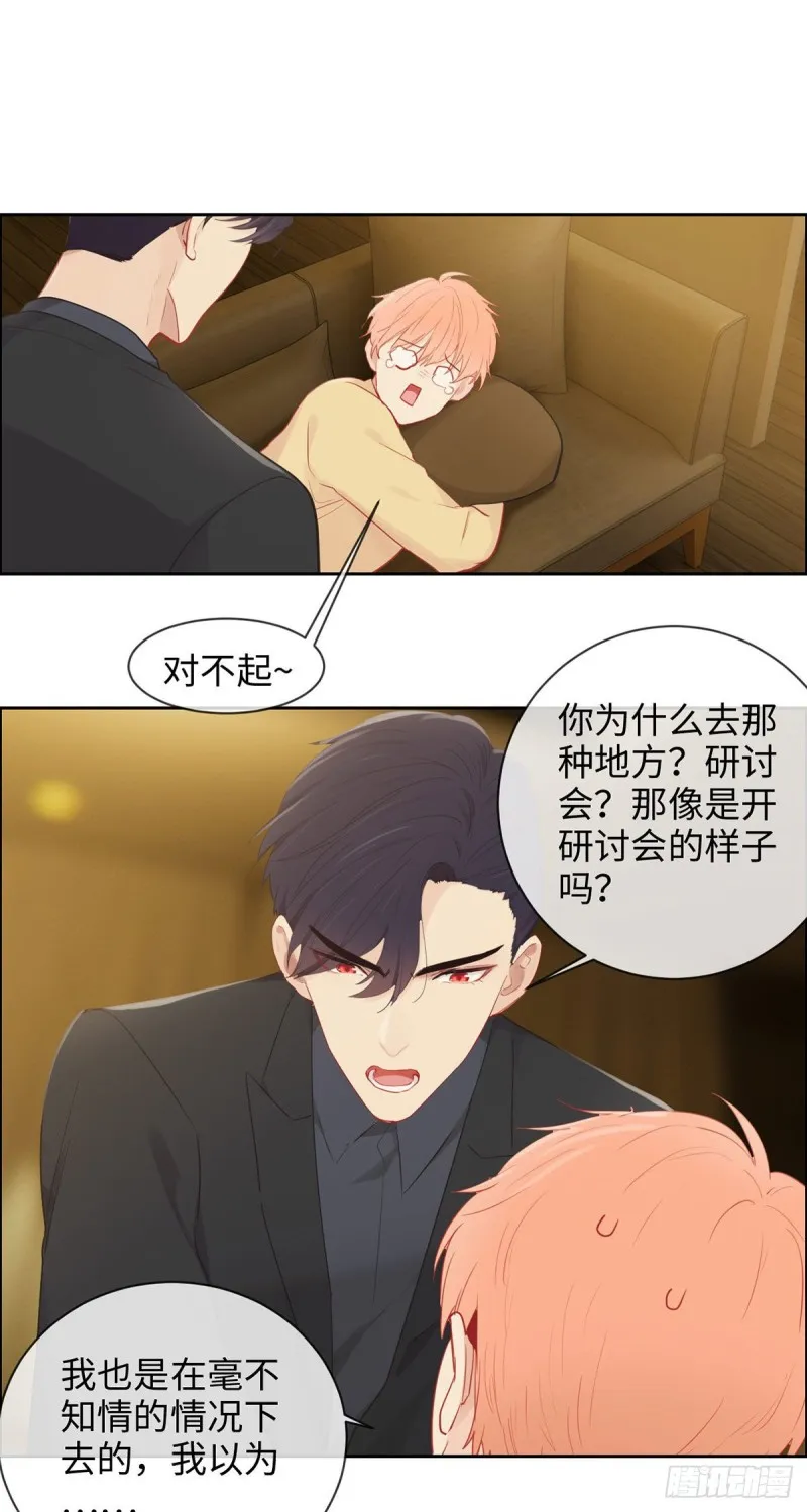 第156话：让你担心了 第3页