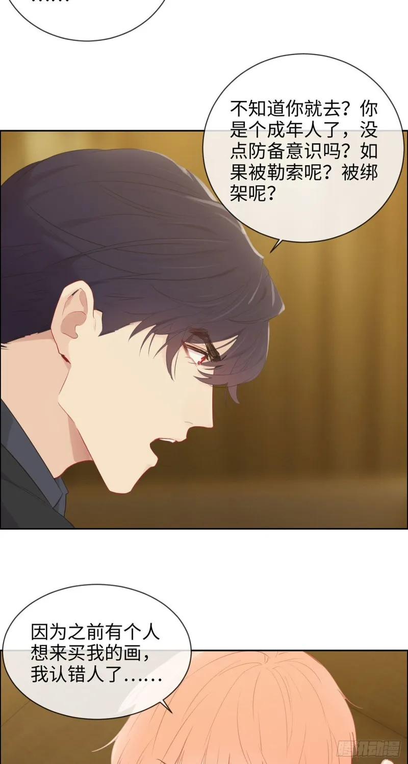 第156话：让你担心了 第4页