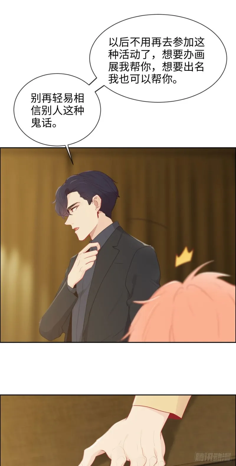 第156话：让你担心了 第6页