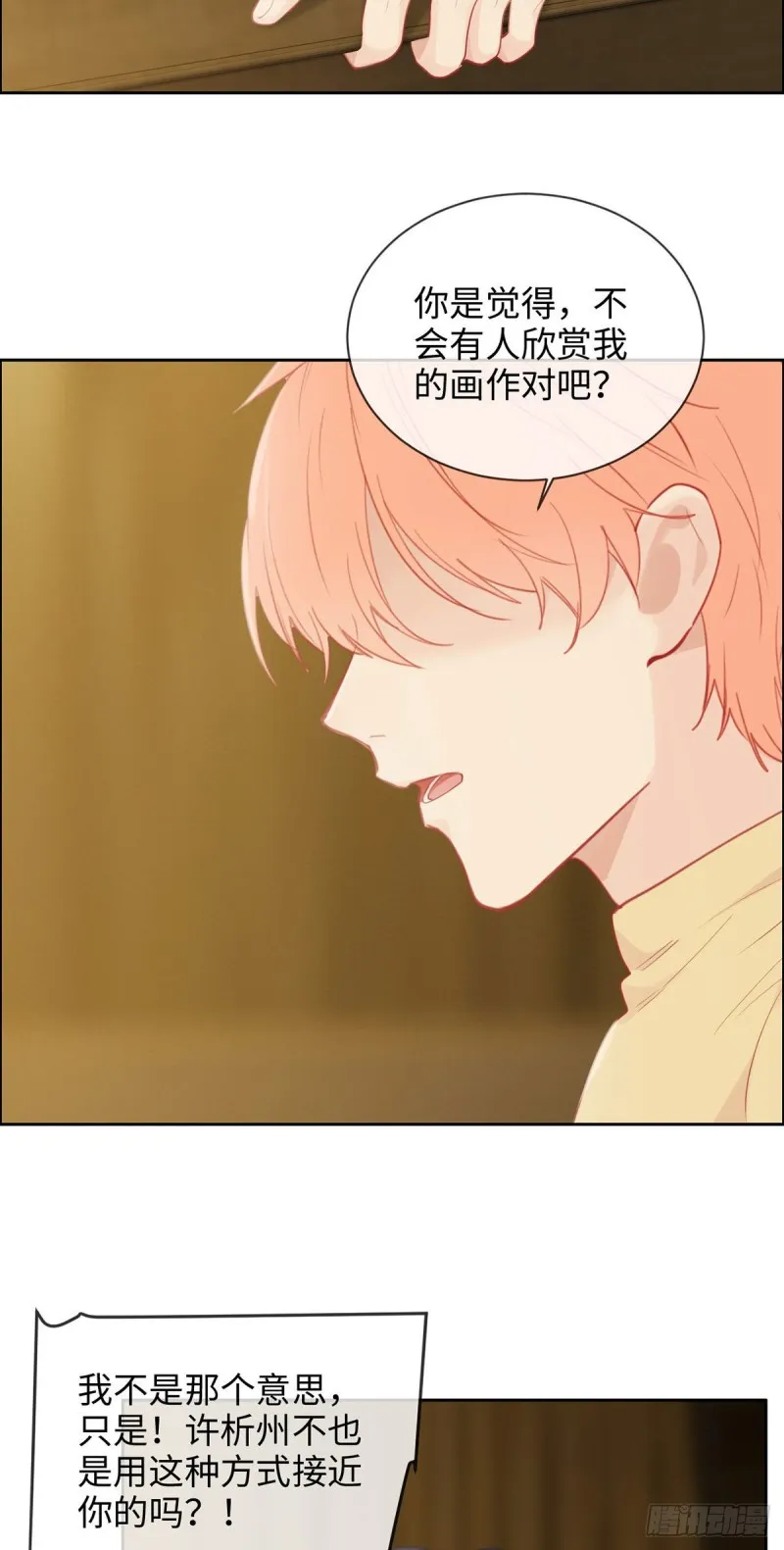 第156话：让你担心了 第7页