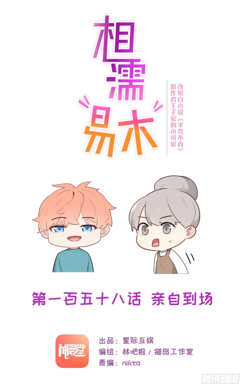 第158话：亲自到场 第1页