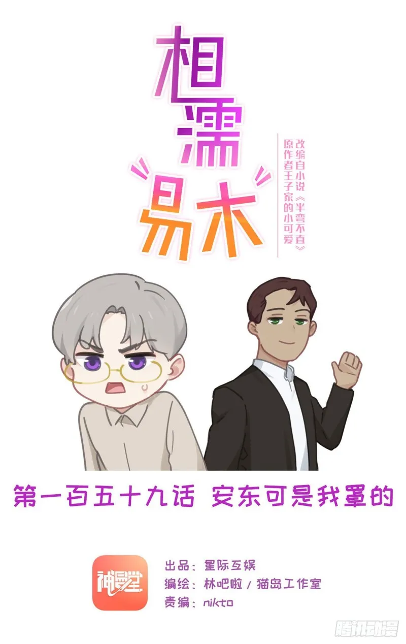第159话：安东可是我罩的 第1页