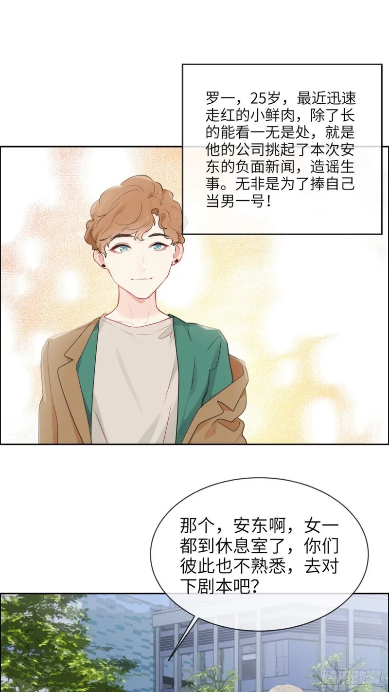 第159话：安东可是我罩的 第2页