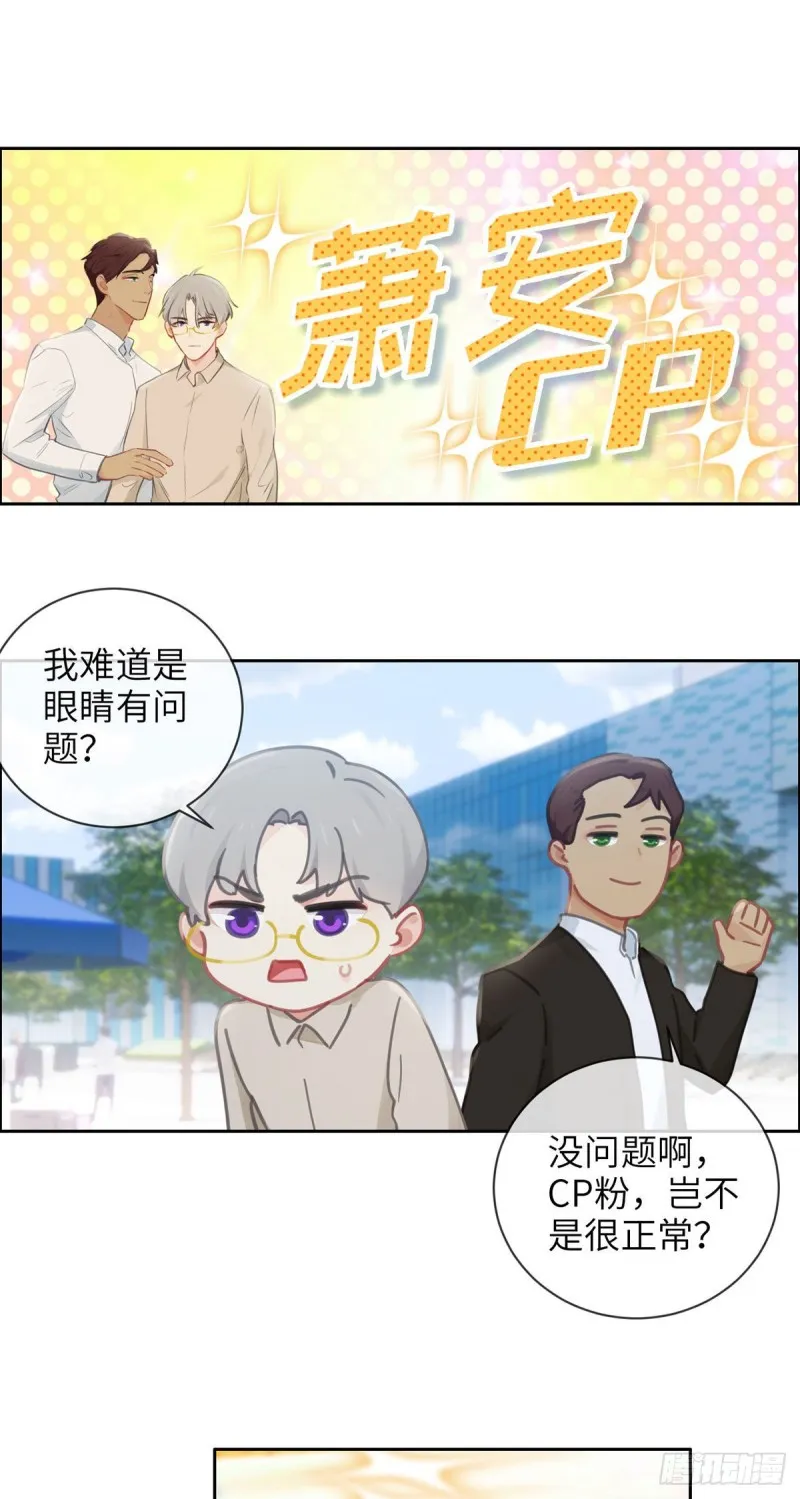 第159话：安东可是我罩的 第9页