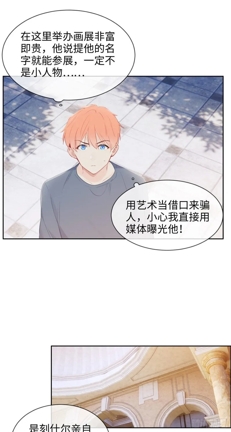 第159话：安东可是我罩的 第15页