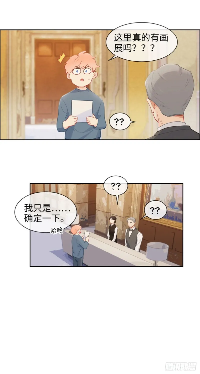 第159话：安东可是我罩的 第17页
