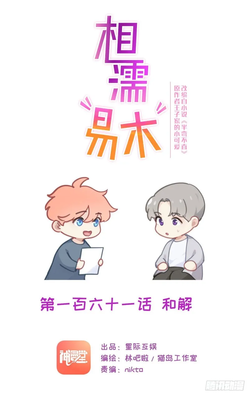 第161话：和解 第1页