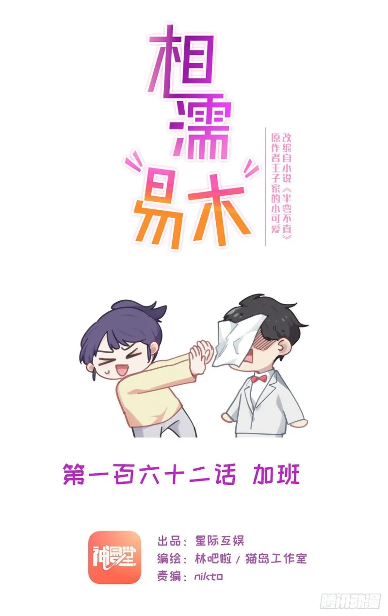 第162话：加班 第1页