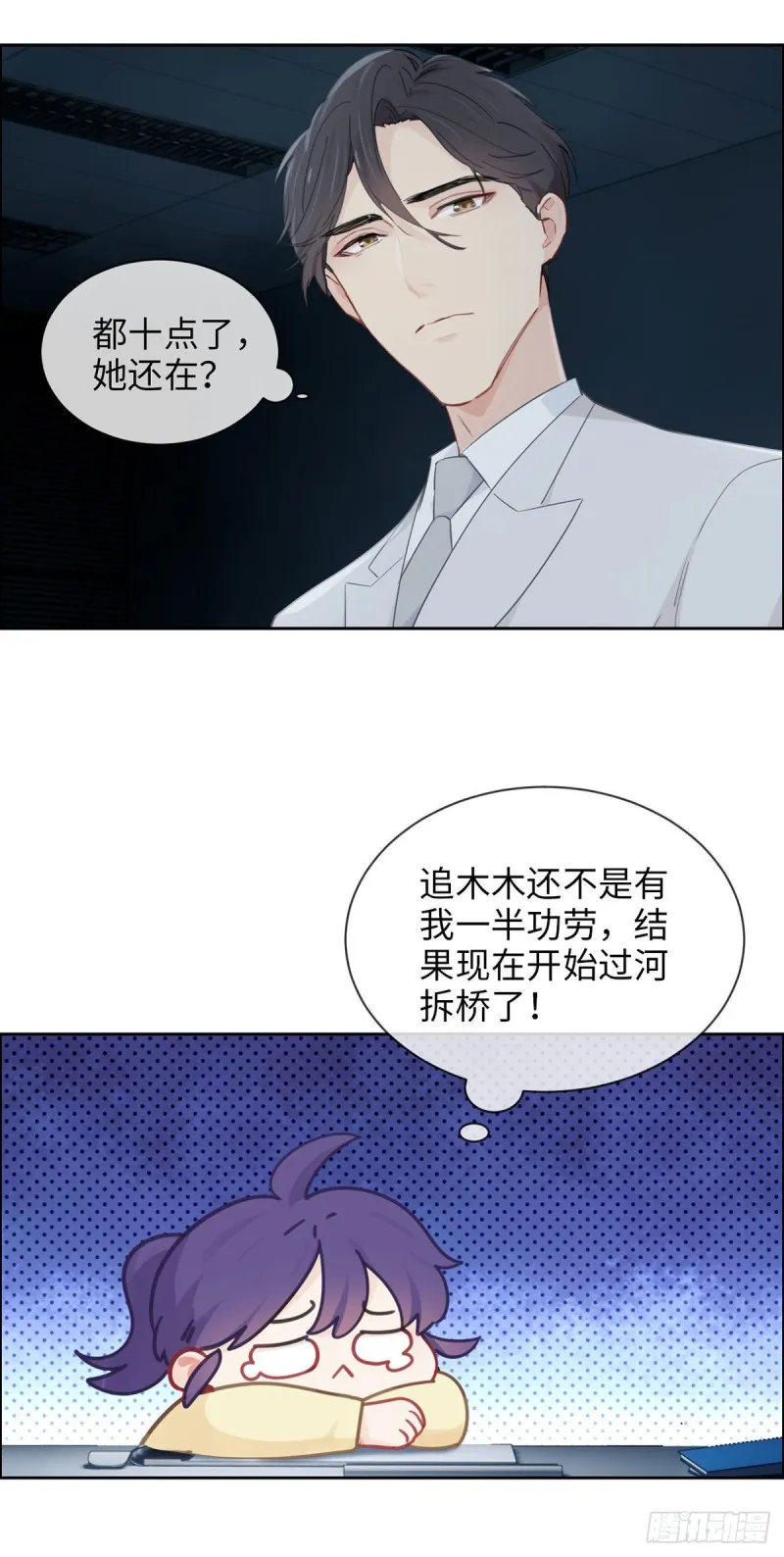 第162话：加班 第9页