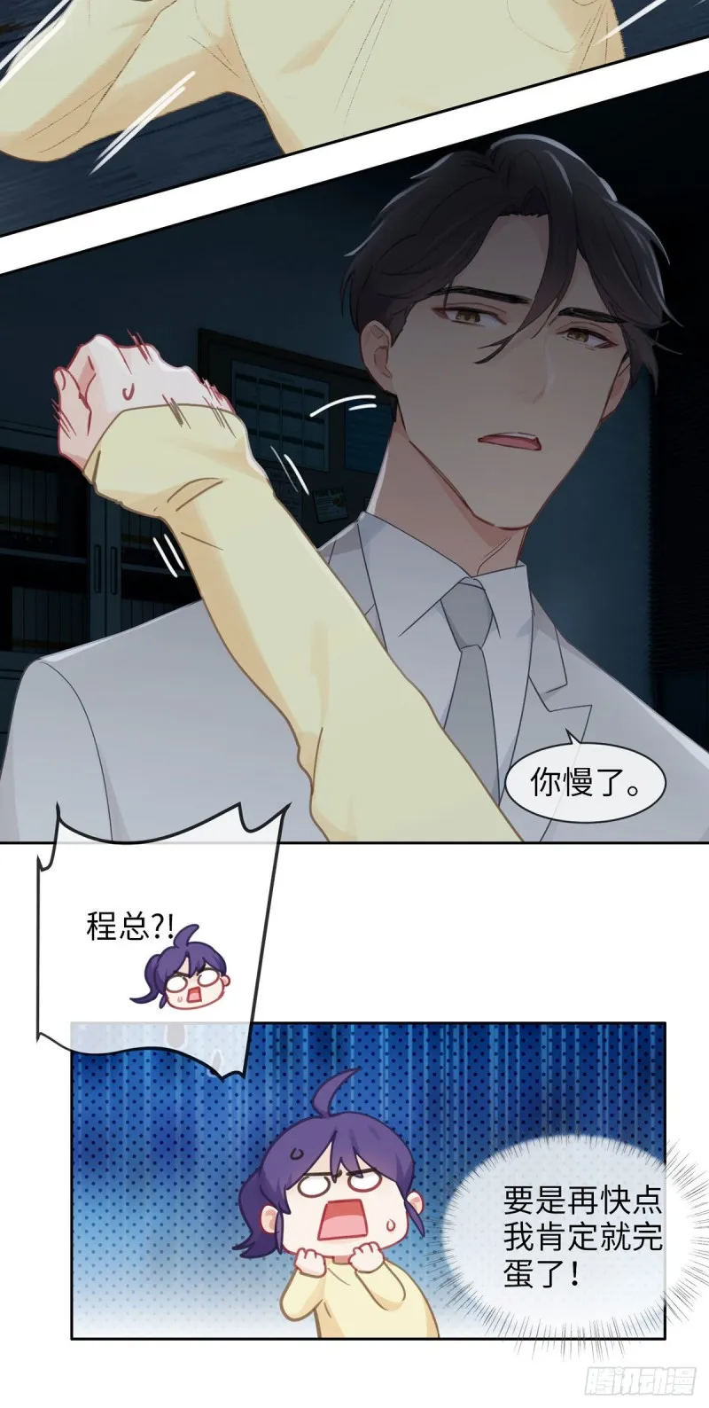 第162话：加班 第11页