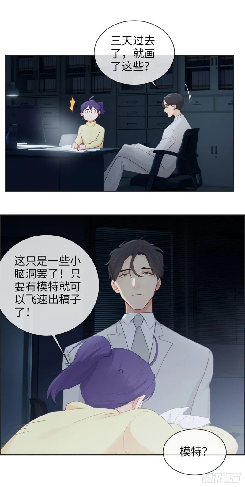 第162话：加班 第12页
