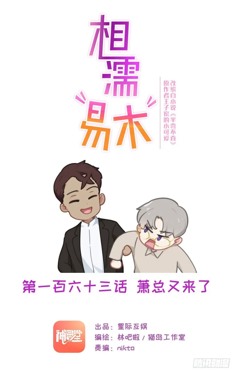 第163话：萧总又来了 第1页