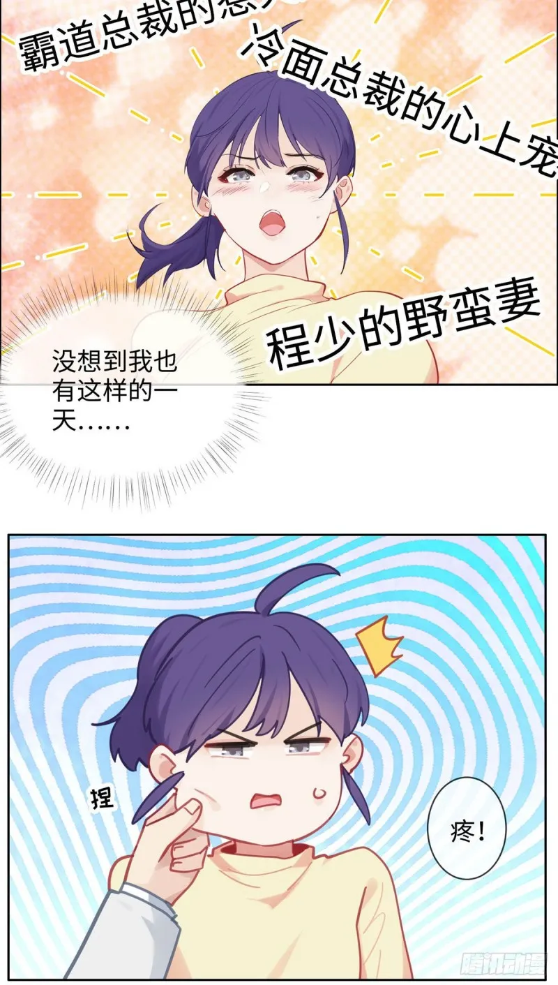 第163话：萧总又来了 第4页