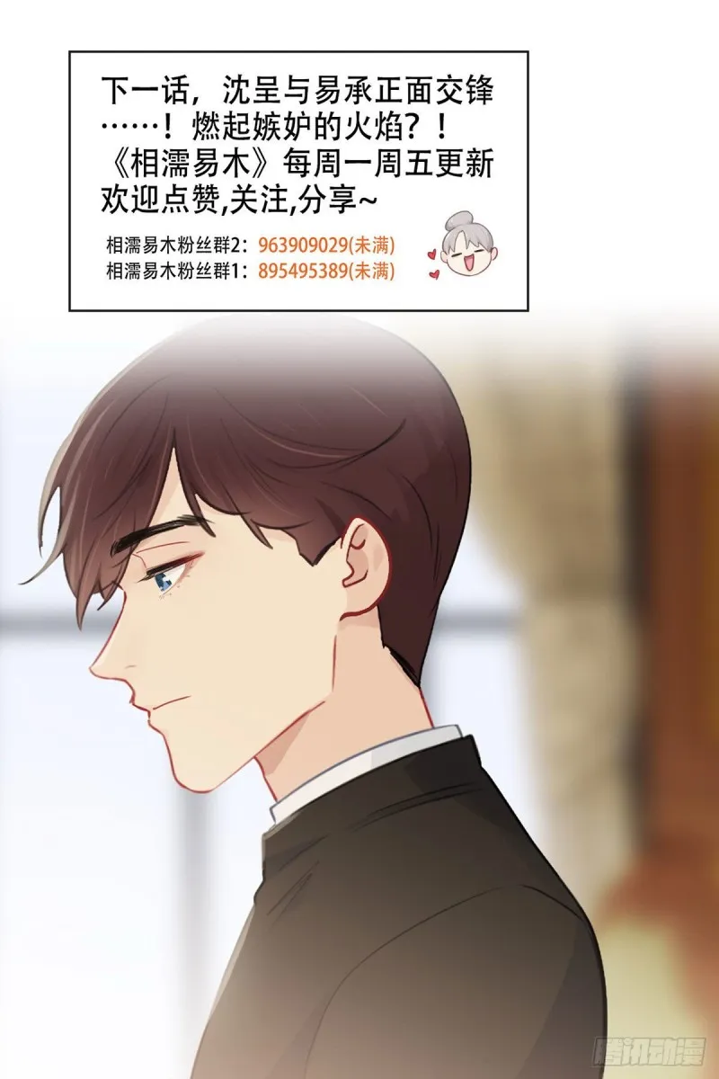 第163话：萧总又来了 第21页