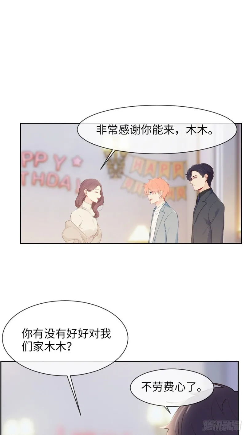 第164话：醋意与欲望-上 第5页