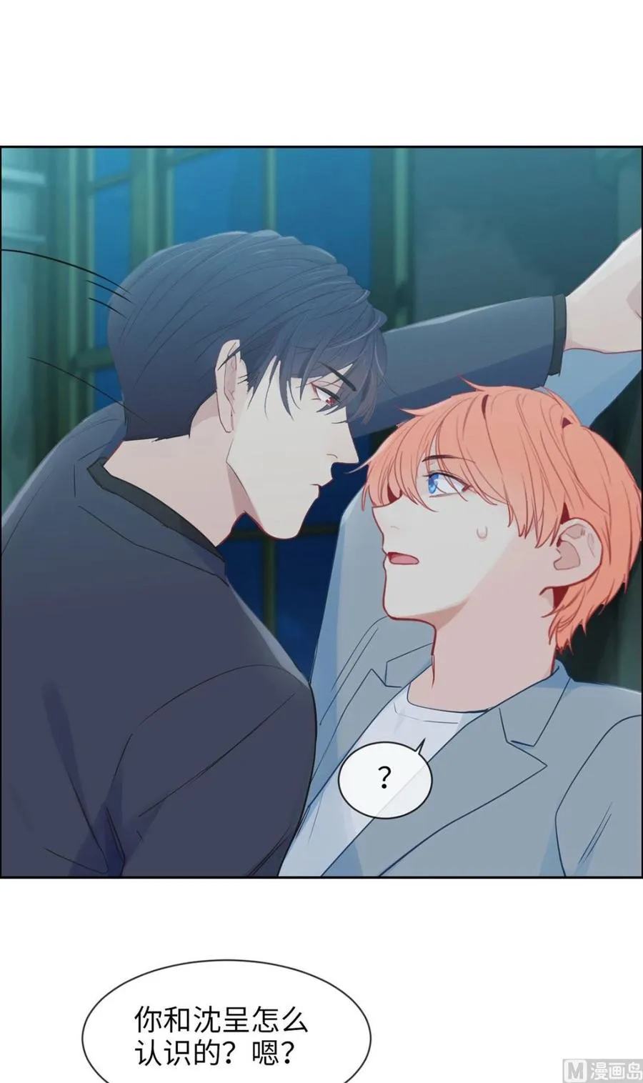 第165话：醋意与欲望-下 第2页