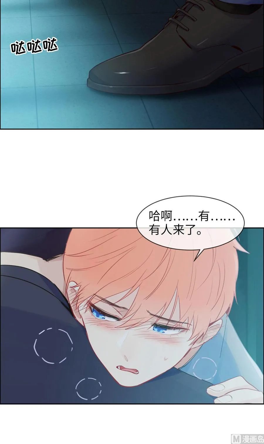 第165话：醋意与欲望-下 第4页