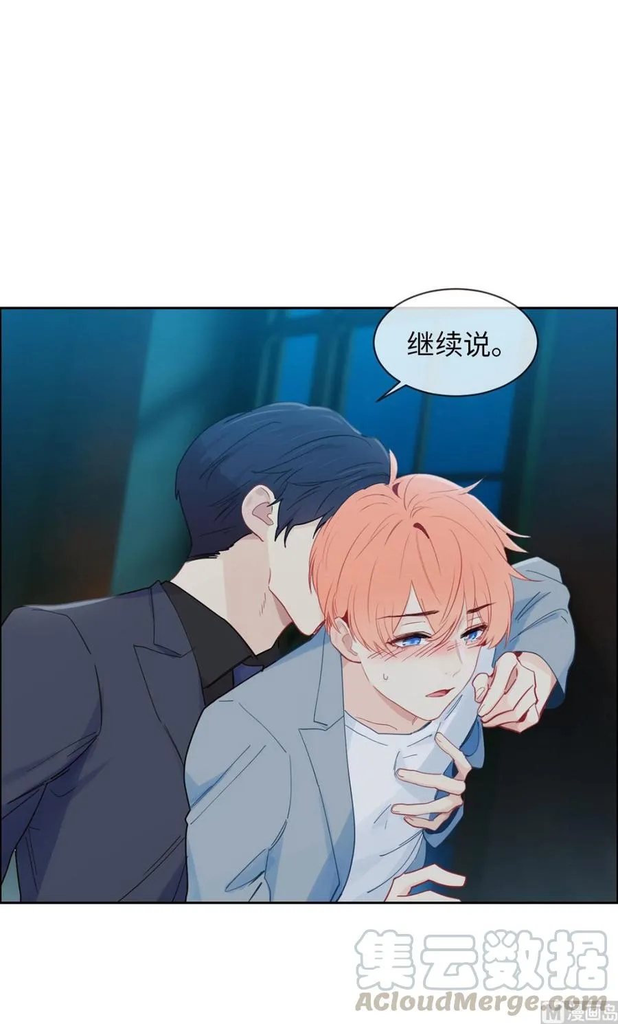 第165话：醋意与欲望-下 第5页