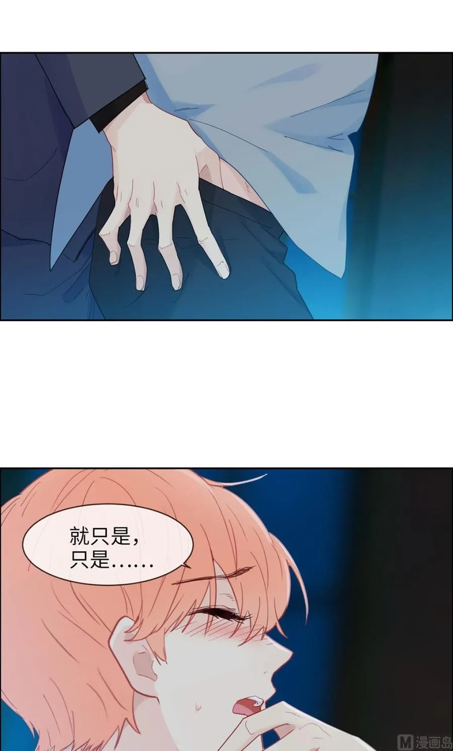 第165话：醋意与欲望-下 第6页