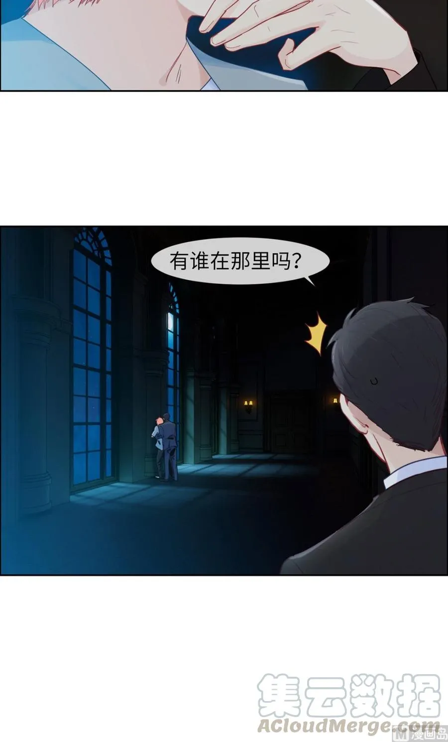 第165话：醋意与欲望-下 第7页