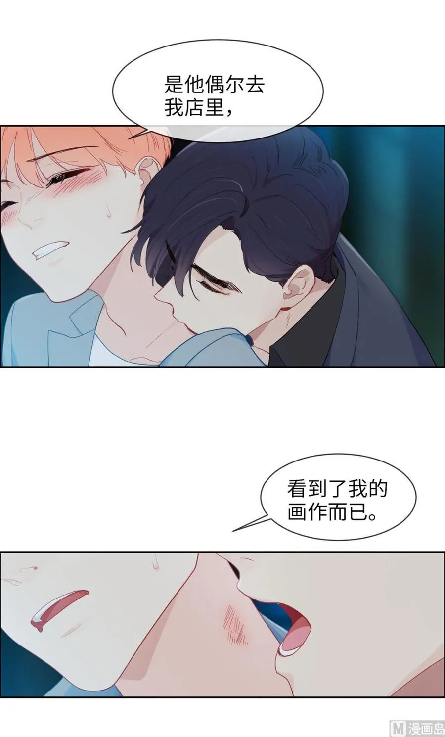 第165话：醋意与欲望-下 第8页